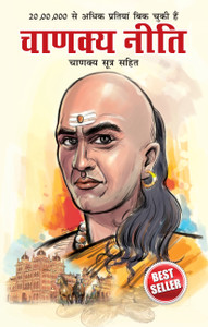 Chanakya Neeti