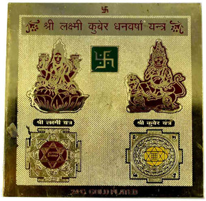 AFH Shree Laxmi Kuber Dhan Varsha Yantra 24 Gold Plated - For Health, Wealth, Prosperity and Success (8 x 8 cm) Brass Yantra