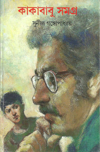 Kakababu Samagra - Vol.3