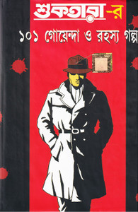 Suktara-R 101 Goenda O Rahashya Galpa (Part 1)