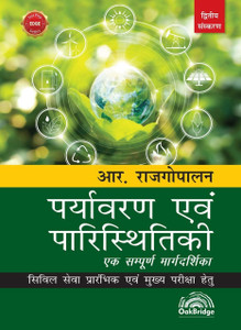 Paryavaran evam Paristhitiki – Ek Sampoorna Margadarshika
