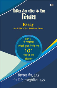 Essay ( Nibandh) for Upsc Civil Services Exam