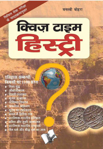 Quiz Time History (Hindi) 1 Edition