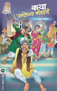 Katha Aklechya Kandyachi