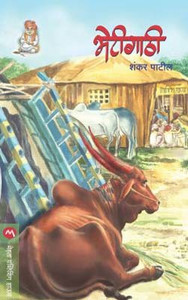 Bhetigathi
