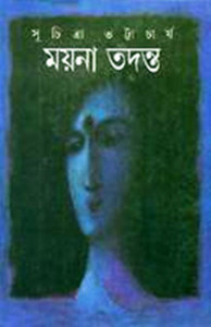 Moyna Tadanta