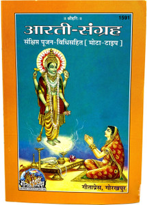 Aarti Sangrah (Collection Of Aarti)