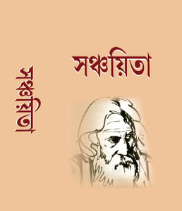 Rabindranath Tagore Sanchita (Kobita Samogra )
