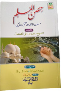 Hisnul Muslim In Urdu - Image 3