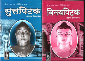 tripitaka book in hindi pdf