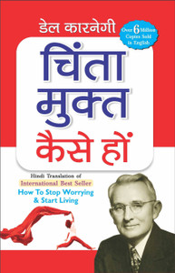 चिंतामुक्त कैसे हों Chintamukt Kaise Ho (Hindi Edition) | Aatmvikaas (Swett Marden Evam Anya)