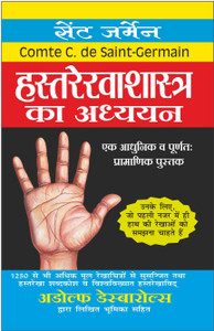 हस्तरेखाशास्त्र का अध्ययन Hastrekhashaastra Ka Adhyayan (Hindi Edition) | Ank Jyotish Evam Hastrekha-Vigyaan
