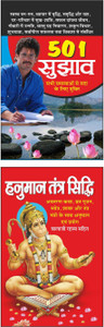 501 सुझाव 501 Sujhaav (Hindi Edition) | Tantra, Mantra, Yantra Aur Parivigyaan