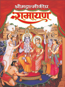 श्रीमद्वाल्मीकीय रामायण Shrimadvamalikeya Ramayana (Hindi Edition) |Bade  Size Ki Dharmik Pustake: Buy श्रीमद्वाल्मीकीय रामायण Shrimadvamalikeya