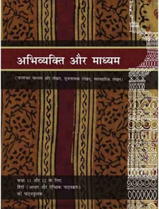 Abhivyakti Aur Madhyam - Textbook Of Hindi For Class - 11 (Code : 11071) (Hindi)