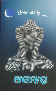 Asamapta
