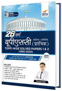 26 Varsh Upsc IAS/ Ips Prarambhik Topic-Wise Solved Papers 1 & 2 (1995 - 2020)