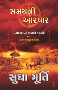 Samay Ni Aarpar