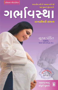 Garbhavastha - Lagnibhari Sambhal