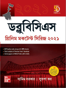 Wbcs Prelim Mock Test Series 2021
