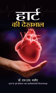 Heart Ki Dekhbhal