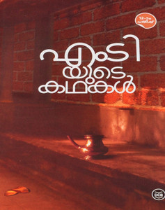 M.t.yude Kathakal