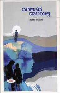 Yerilitada Dariyalli : Sudha Murthy (Paperback, Kannada, Sudha Murthy)