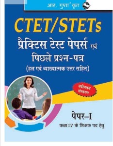 CTET: Previous Papers & Practice Test Papers (Solved): Paper-I (For Class I-V Teachers)