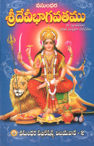 DeviBhagavatam Telugubook