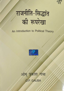 Rajinitik Sidhant Ki Rooprekha 8th Edition
