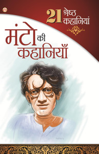 21 Shrasth Kahaniyan Sadat Hasan Manto