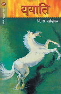 Yayati (Marathi)
