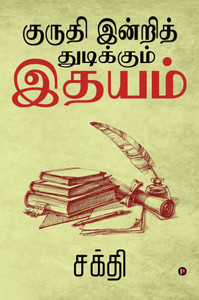 Kuruthi Indri Thudikkum Ithayam