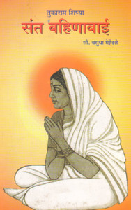 sant bahinabai photo