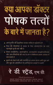 व्हाट योर डॉक्टर डजेंट नो अबॉट न्यूट्रिशनल मेडिसिन मे बि किलिंग यू