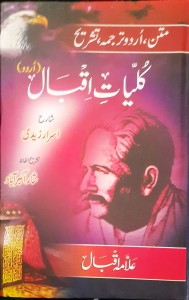 Kulliyat Iqbal Matan, Urdu Tarjuma.Tashri