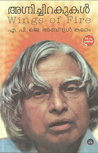 AGNICHIRAKUKAL|Malayalam translation of Biography of Abdul Kalam WINGS OF FIRE|