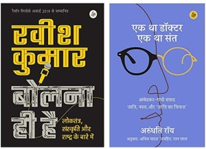 Bolna Hi Hai + Ek Tha Doctor Ek Tha Sant (Set Of 02 Books)