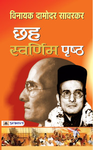 Chhaha Swarnim Pristha