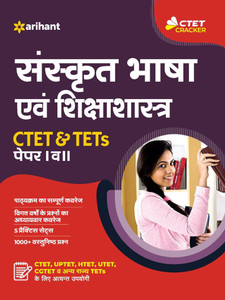 Ctet and Tet Sanskrit Bhasha Paper 1 and 2 for 2021 Exams