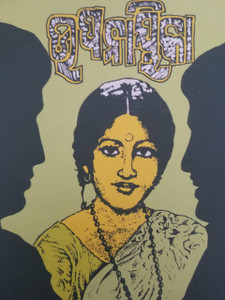 Upanayika