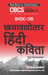 Gullybaba IGNOU 3rd Semester CBCS BA Honours (Latest Edition) BHDC-105 Chaayawadottar Hindi Kavita in Hindi IGNOU Help Book with Solved Sample Papers and Important Exam Notes Plus Guess Paper (Paperback, Gullybaba.com Panel)