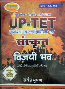 Complete Sanskrit Book Vijayi Bhav The Powerful Notes For UPTET Primary And Junior Level Bharti Pariksha Complete Sanskrit Book Vijayi Bhav The Powerful Notes For UPTET Primary And Junior Level Bharti Pariksha