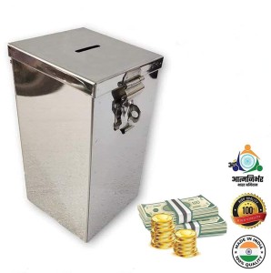 Crevita Coin Box/ Donation Suggestion Coin Piggy Money Bank SS Body ( 7.5 Inch ) Coin Bank