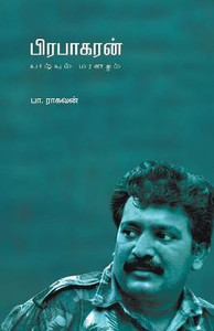 Prabakaran Vaazhvum Maranamum