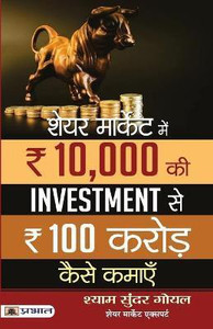 Share Market Mein 10,000 Ki Investment Se 100 Crore Kaise Kamaen