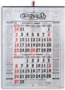 crystal bloom Mathrubhumi Calendar Calendar 2022 2022 Wall Calendar 2022 Wall Calendar Price in  India - Buy crystal bloom Mathrubhumi Calendar Malayalam Wall Calendar Malayalam Wall Calendar Hindu Worship  Hindu Worship | Religious  Holidays