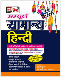 Puja Sampurn Samanya Hindi