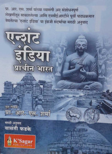 Ancient India Prachin Bharat K Sagar 20th Edition