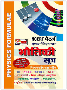 Puja Intermediate Physics Formula (Bhautik Sutra) Book For Class 11th & 12th